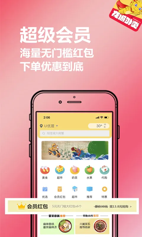 龙城外卖截图