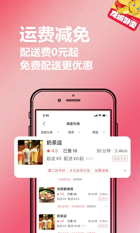 龙城外卖截图