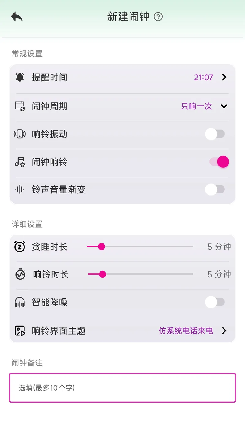 浅夏闹钟截图