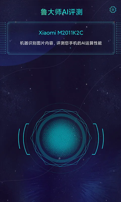 鲁大师AI评测截图