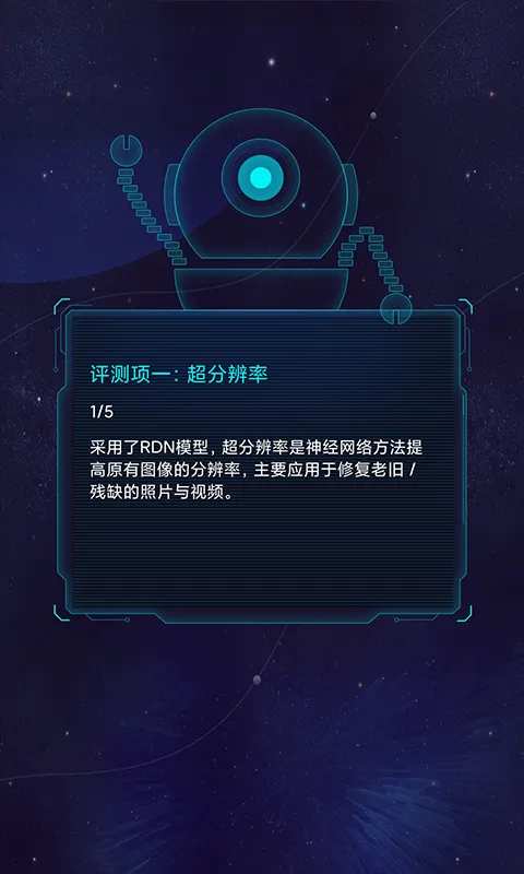 鲁大师AI评测截图