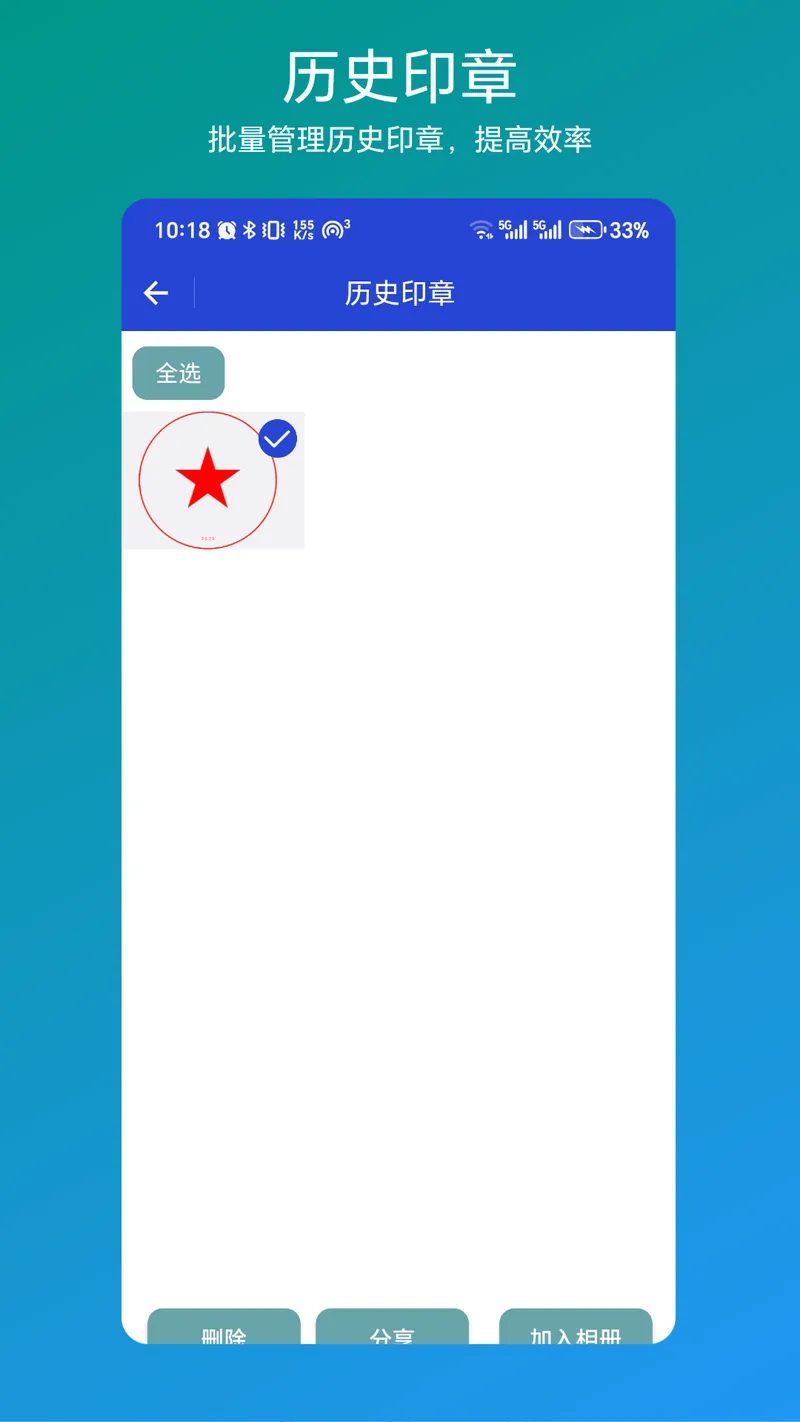 印章速制截图
