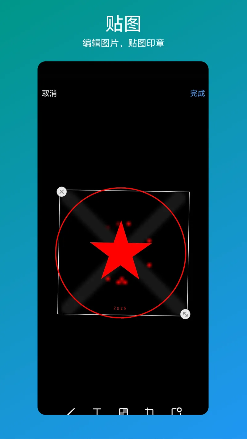 印章速制截图
