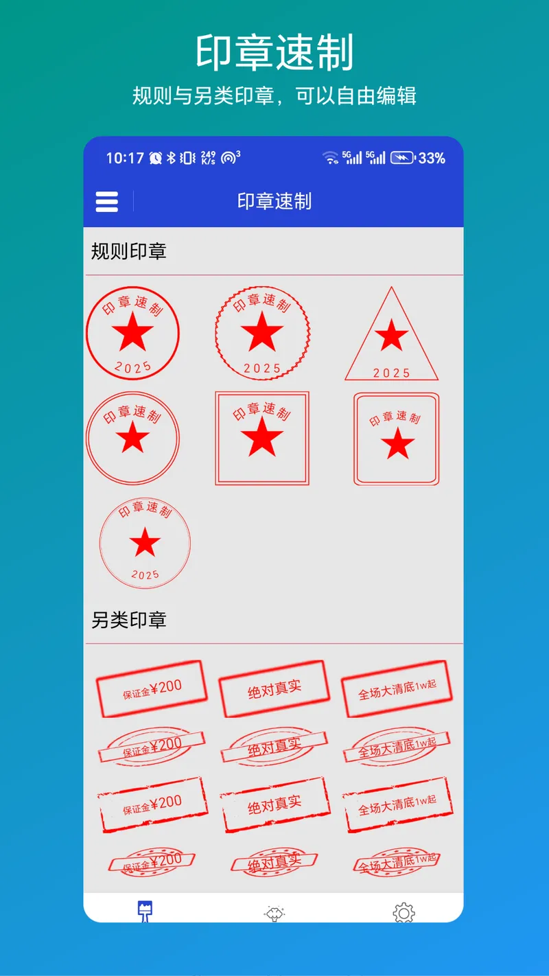印章速制截图