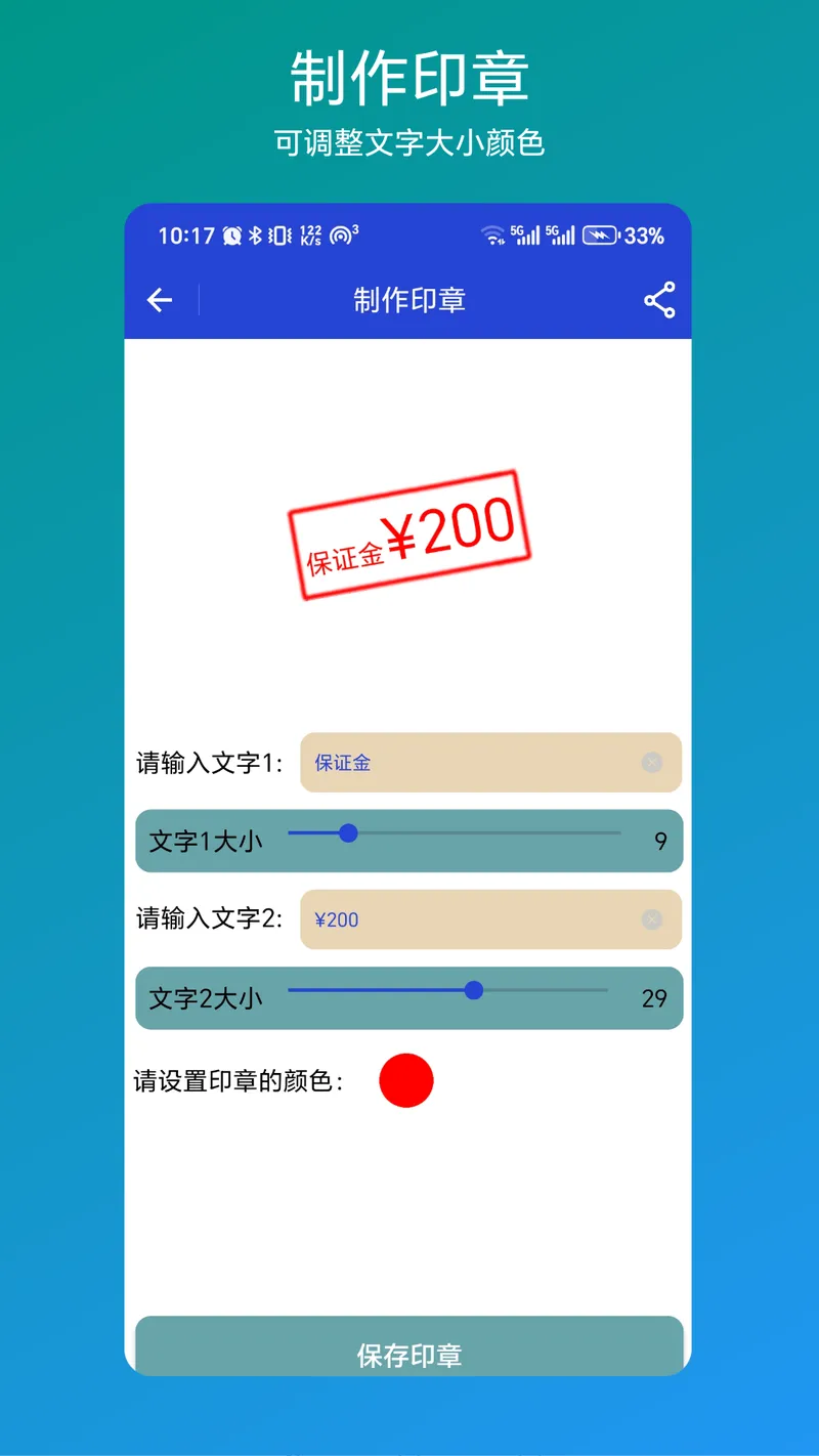 印章速制截图