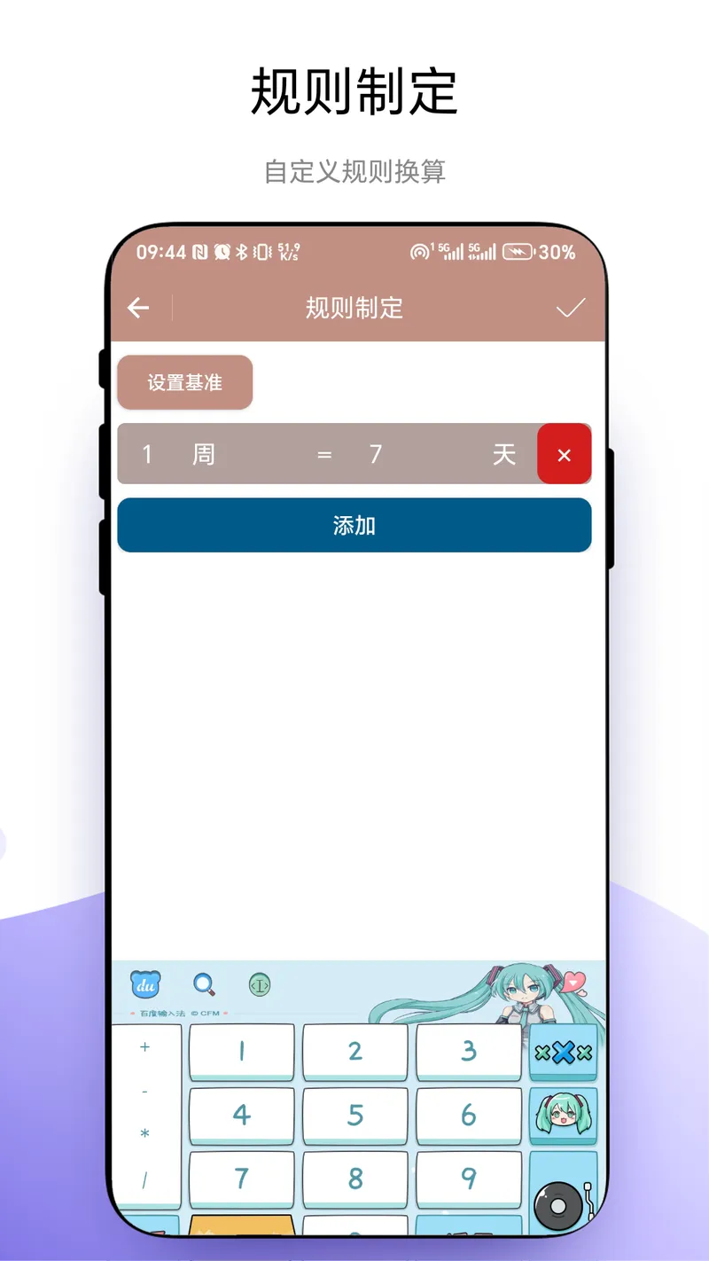 超级换算器截图
