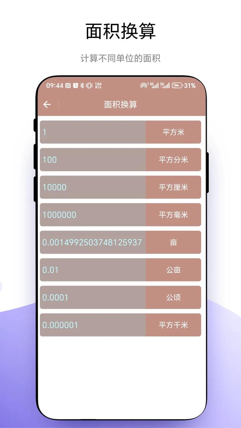 超级换算器截图