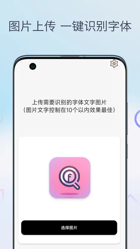 字体识别扫描截图