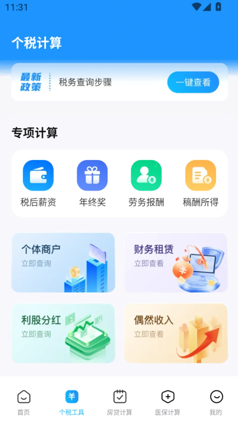 电子税务发票管理截图