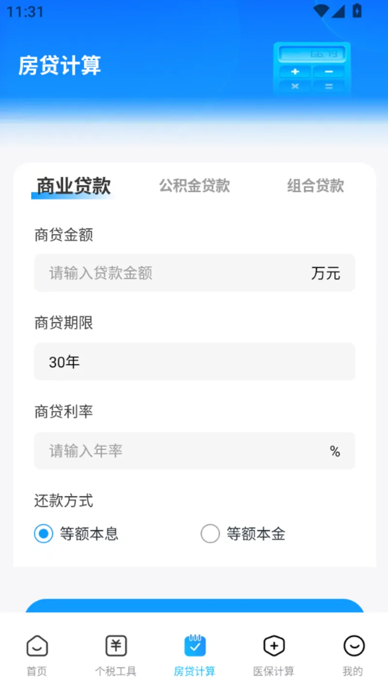 电子税务发票管理截图