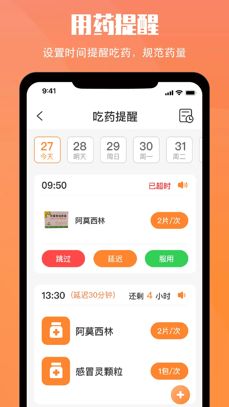 日程安排截图