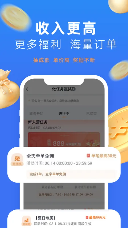 美团出行司机截图