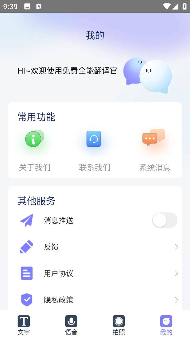 免费全能翻译官截图