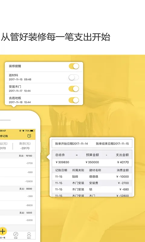 装修记账截图