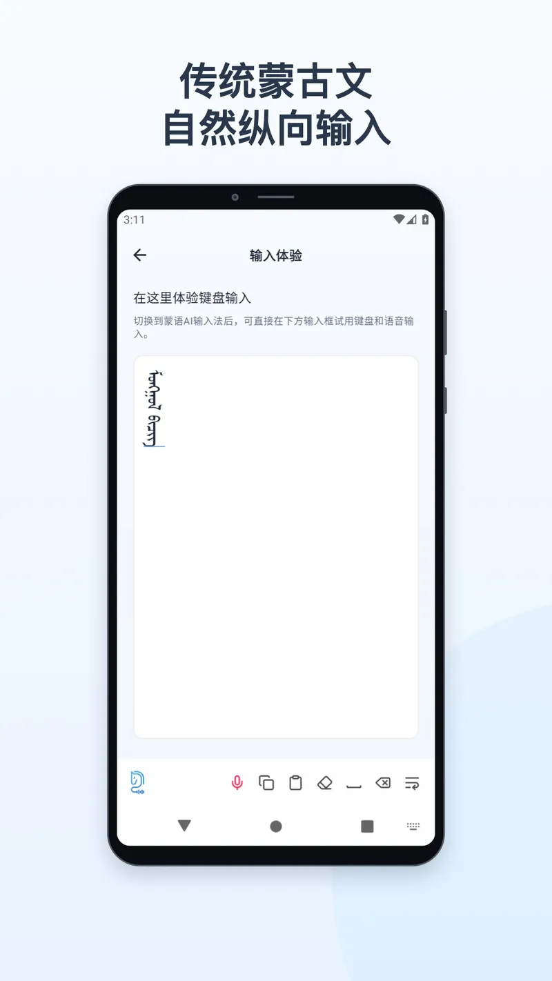 蒙语AI输入法截图