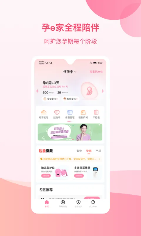 孕e家截图