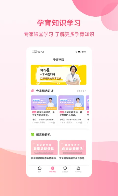 孕e家截图