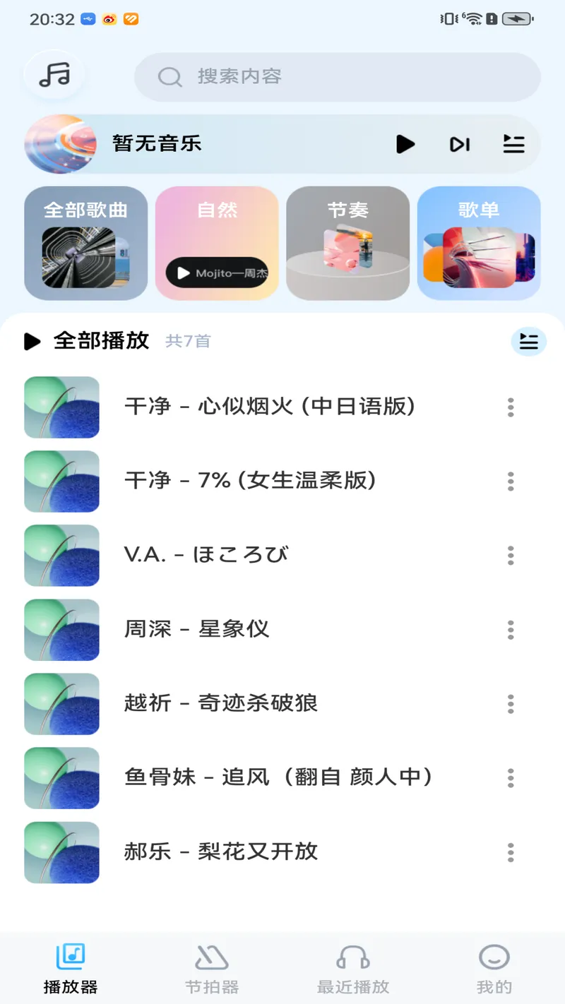音乐盒子截图