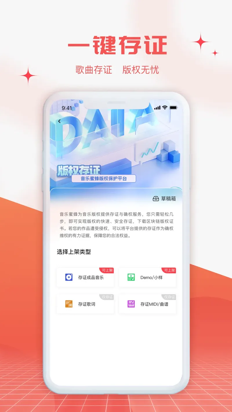 音乐蜜蜂截图