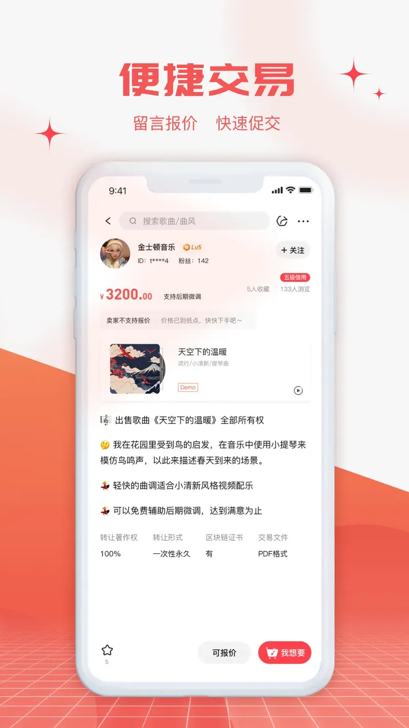音乐蜜蜂截图