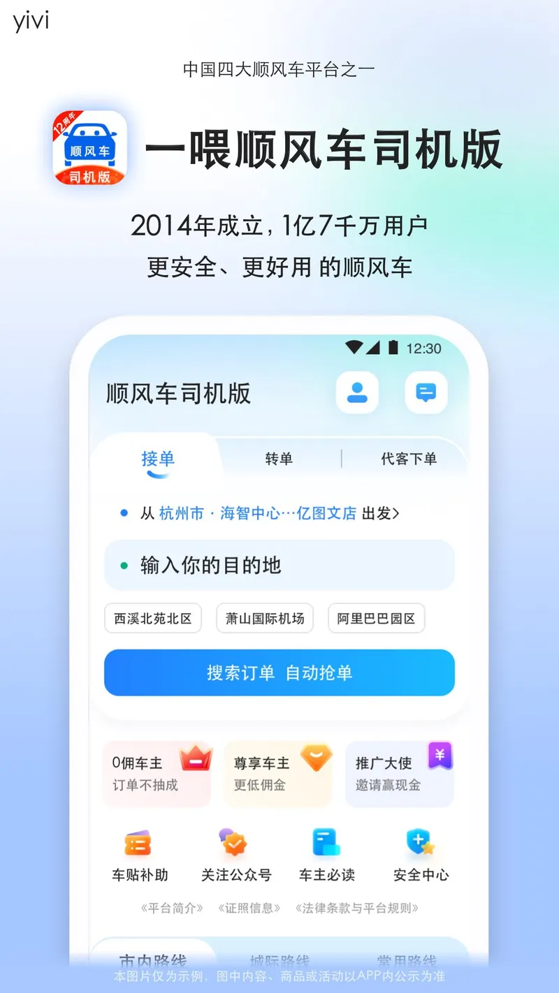 顺风车司机版截图