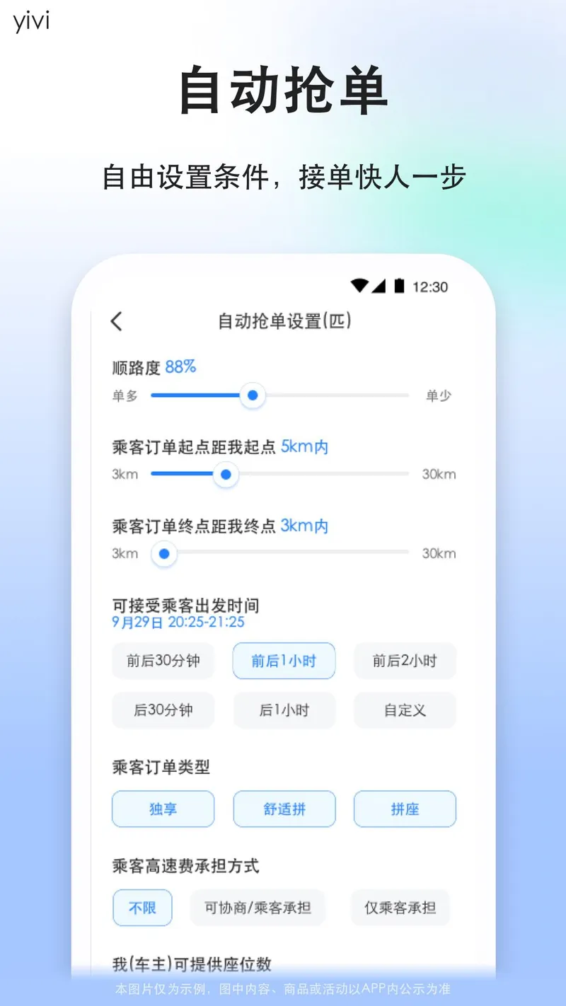顺风车司机版截图