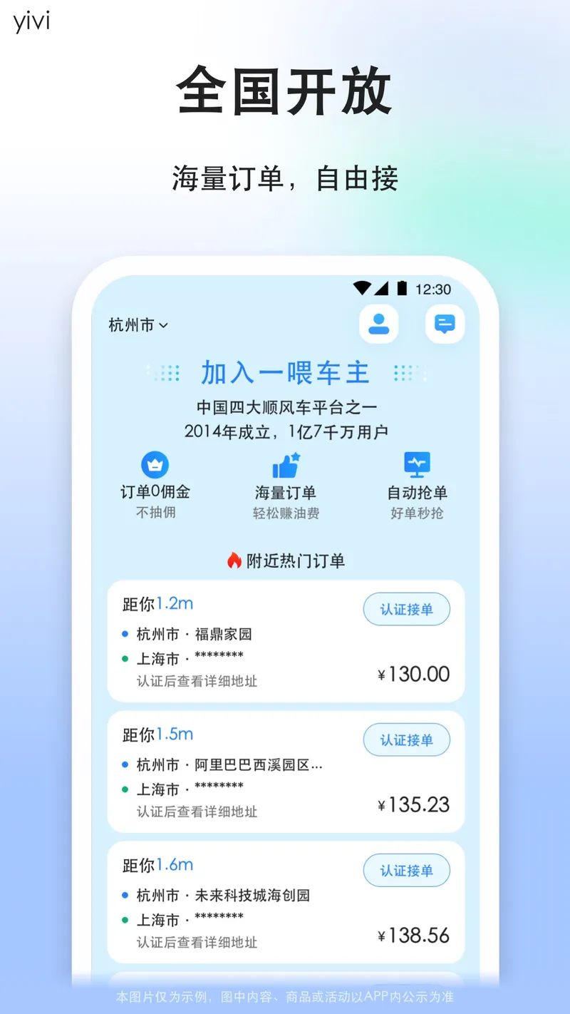 顺风车司机版截图