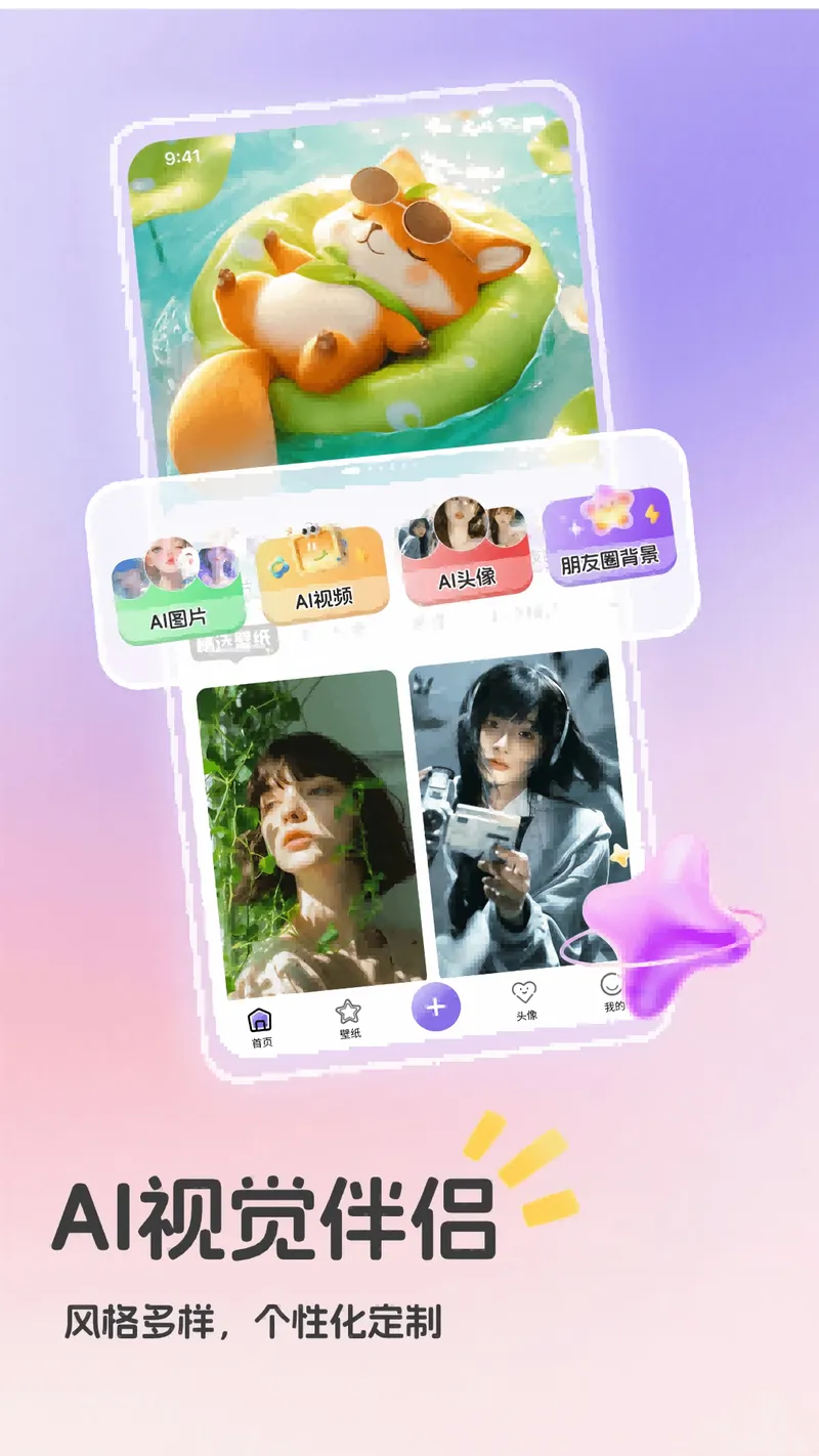 3D裸眼壁纸截图