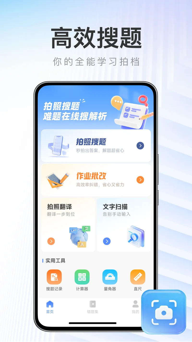 作业答案速搜截图
