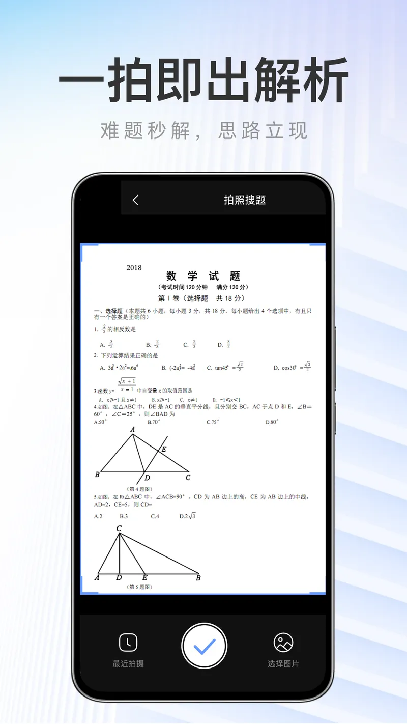 作业答案速搜截图