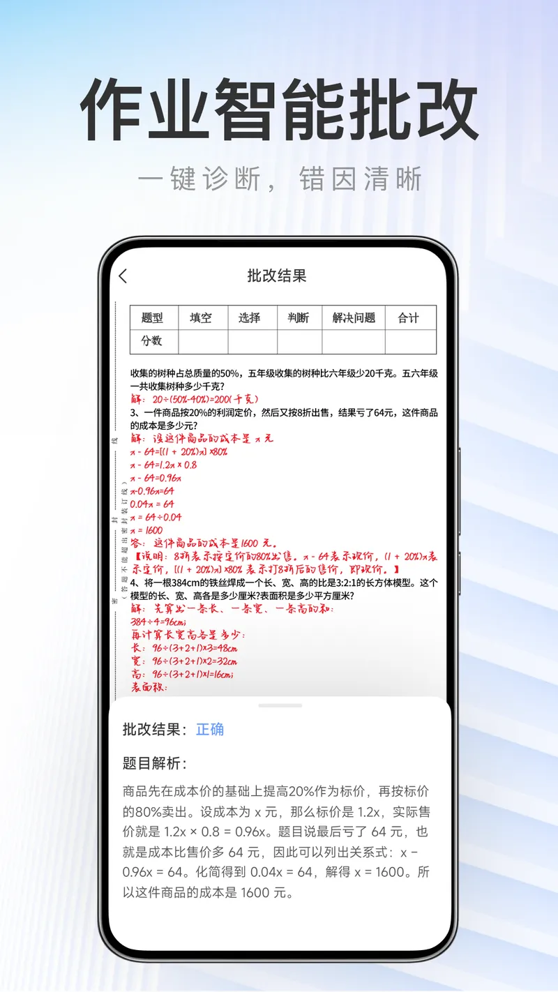 作业答案速搜截图