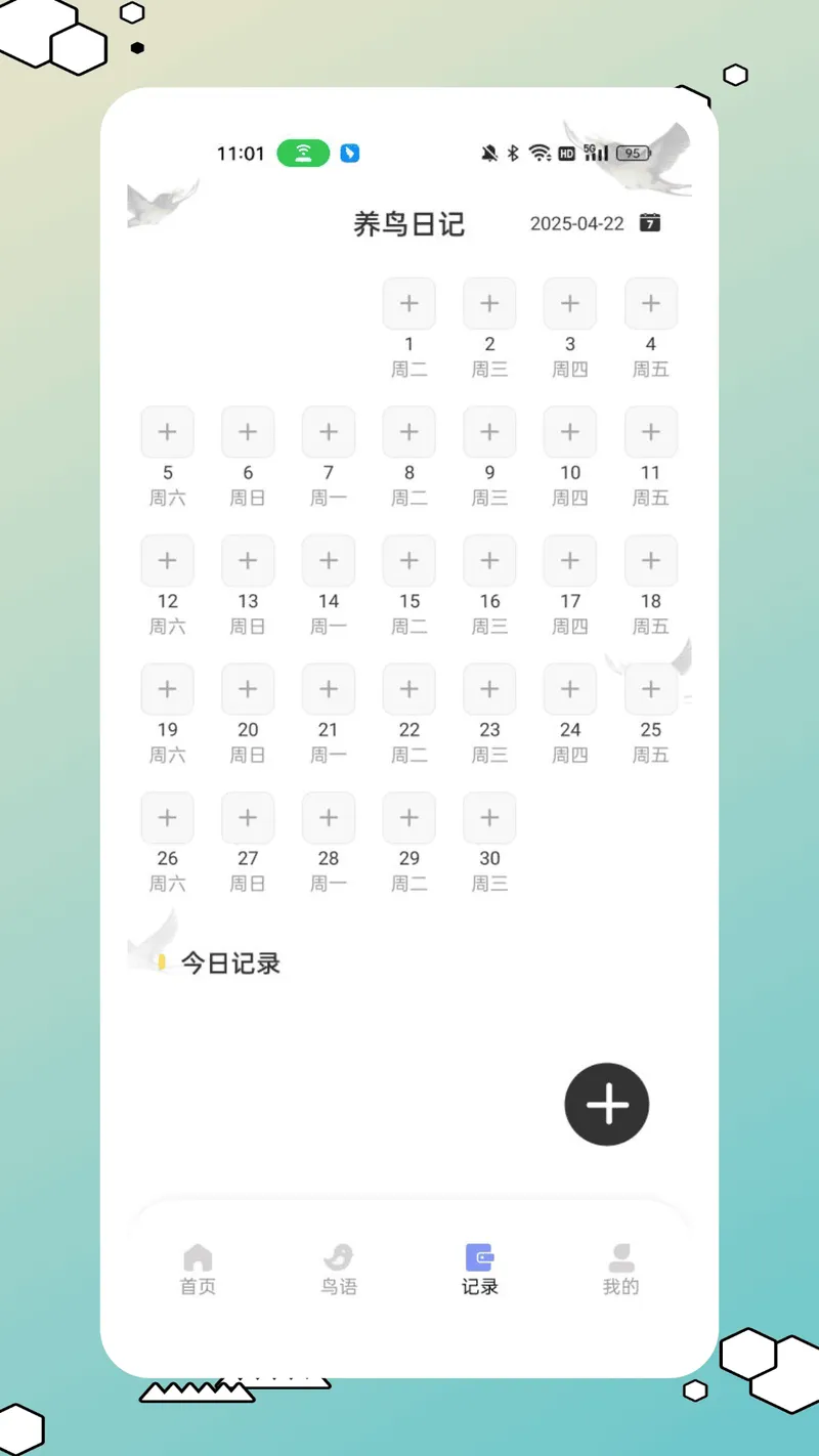 鸟类百科截图