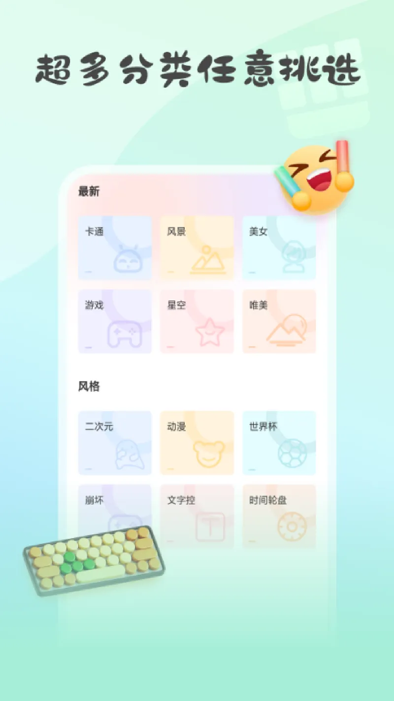 键盘皮肤大亨截图