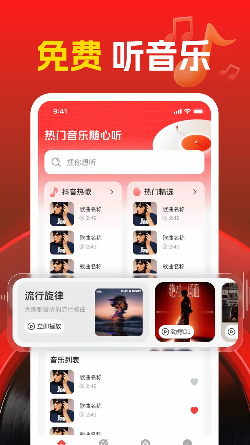 音乐大全听免费截图