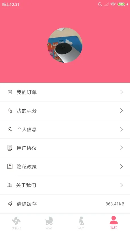 成长医孕宝截图