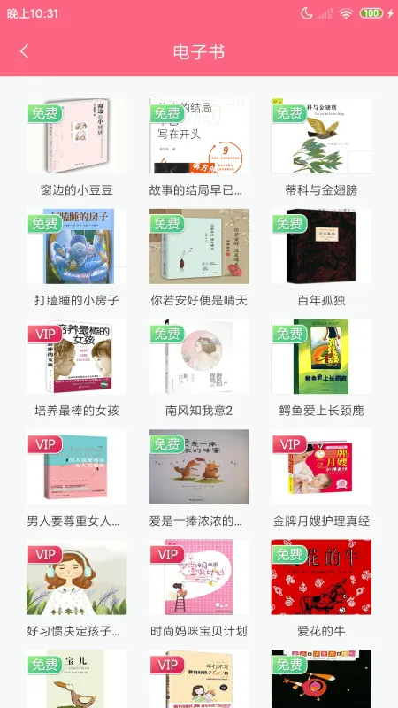 成长医孕宝截图