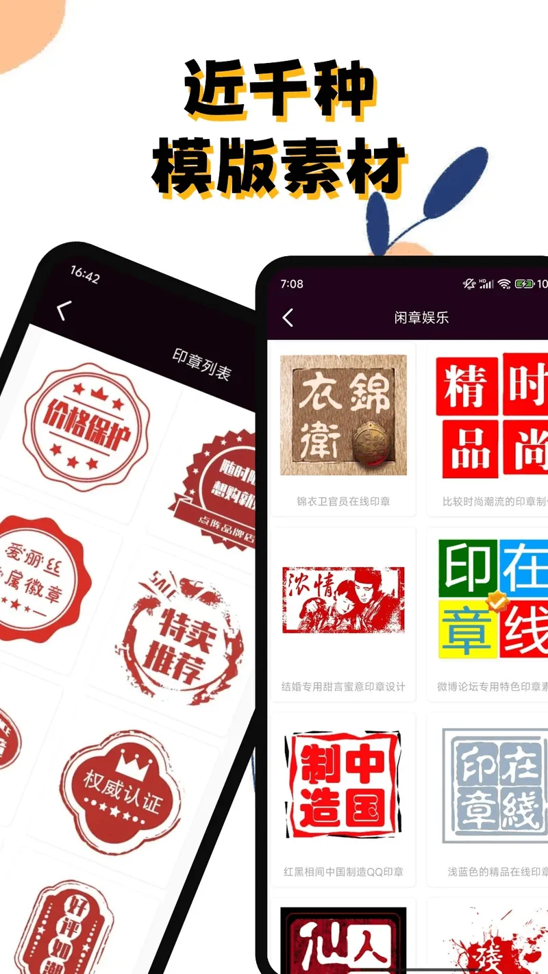 印章阁截图