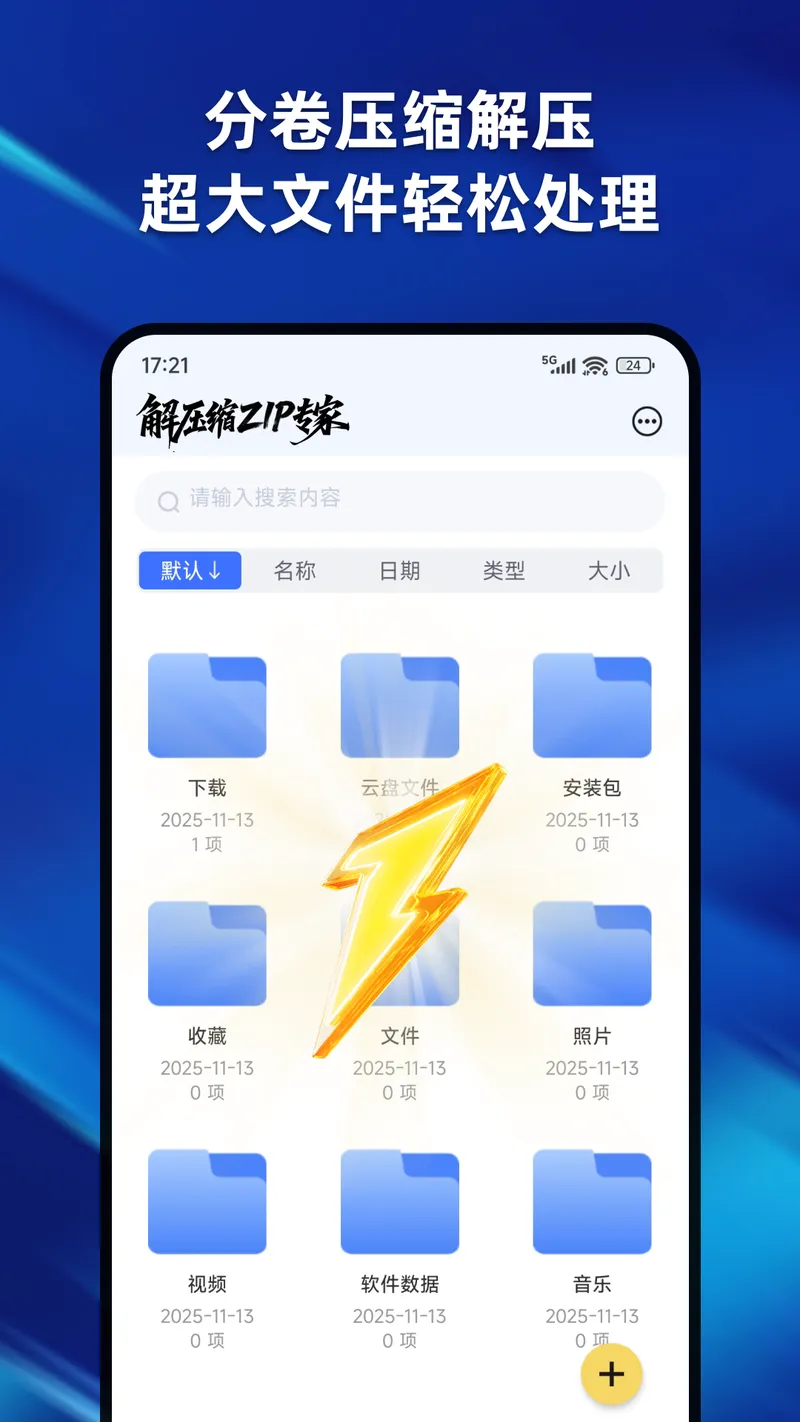 解压缩ZIP专家截图