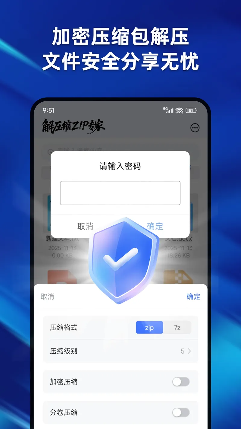 解压缩ZIP专家截图