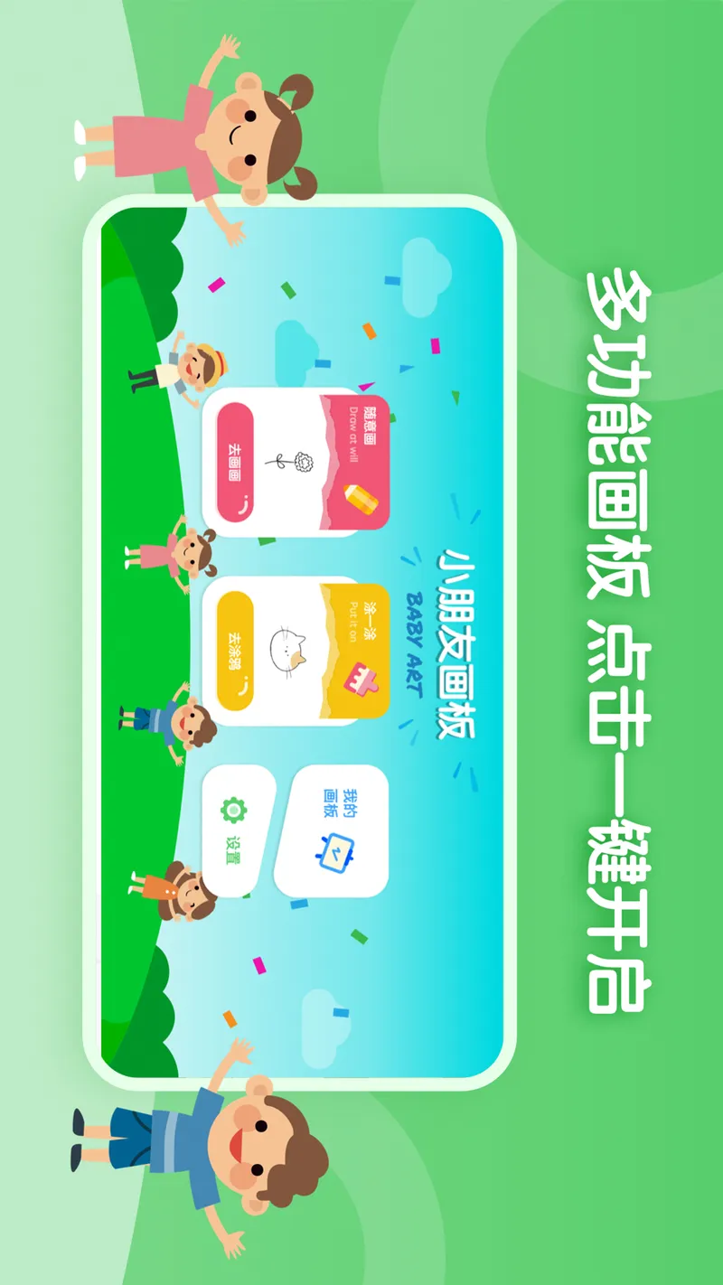 儿童简笔画画板截图