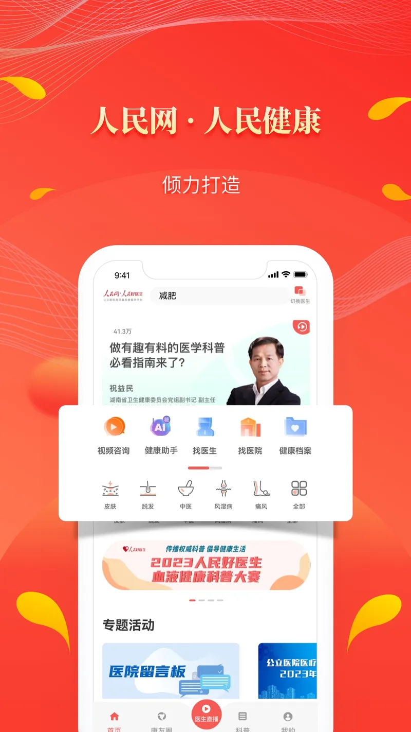 人民好医生截图