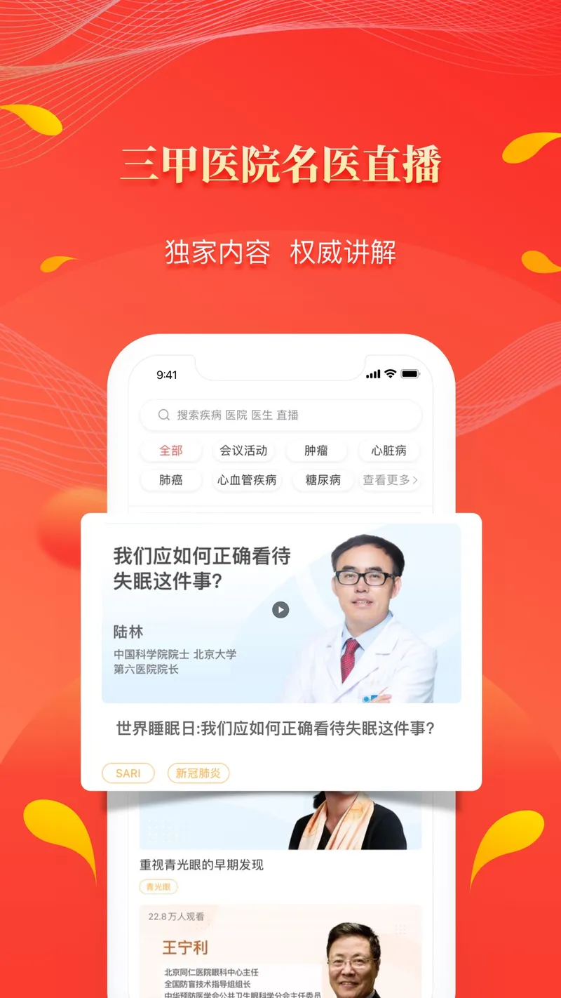人民好医生截图