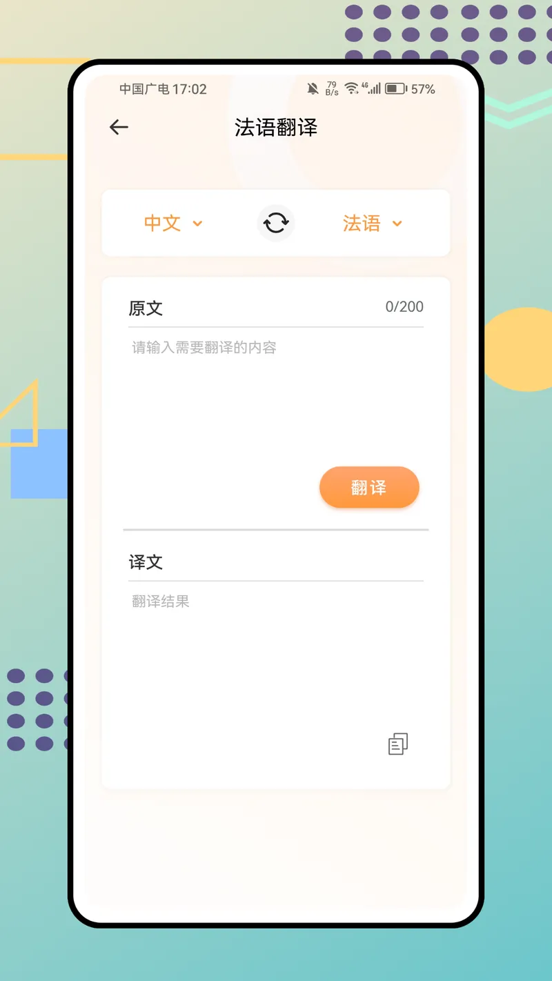 翻译Max截图