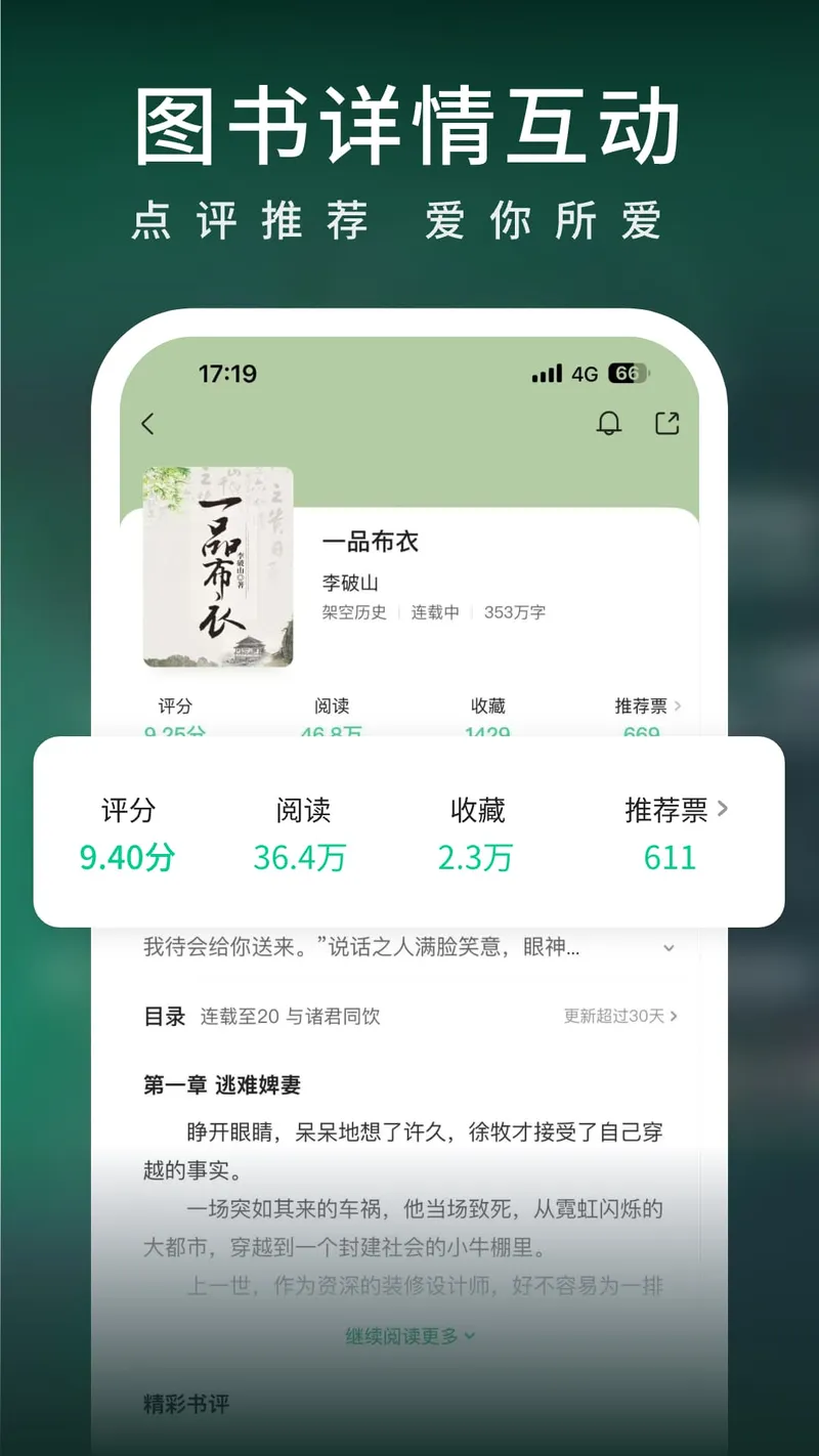 爱奇艺小说截图