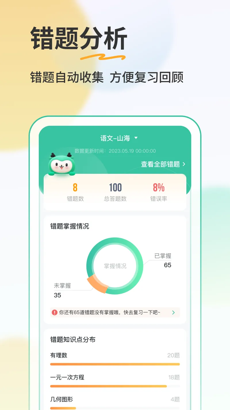 青鹿作业5截图