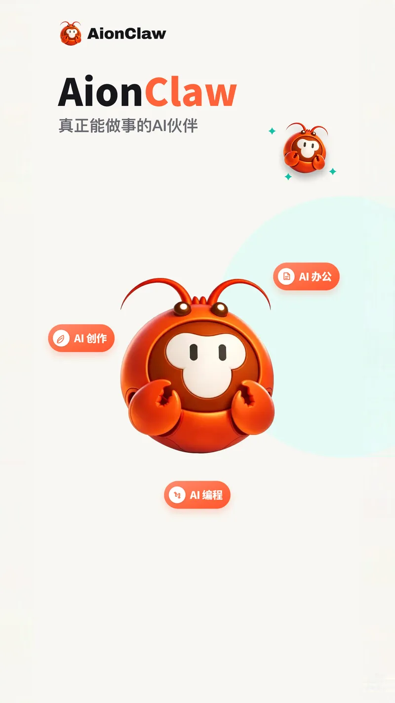 AionClaw截图