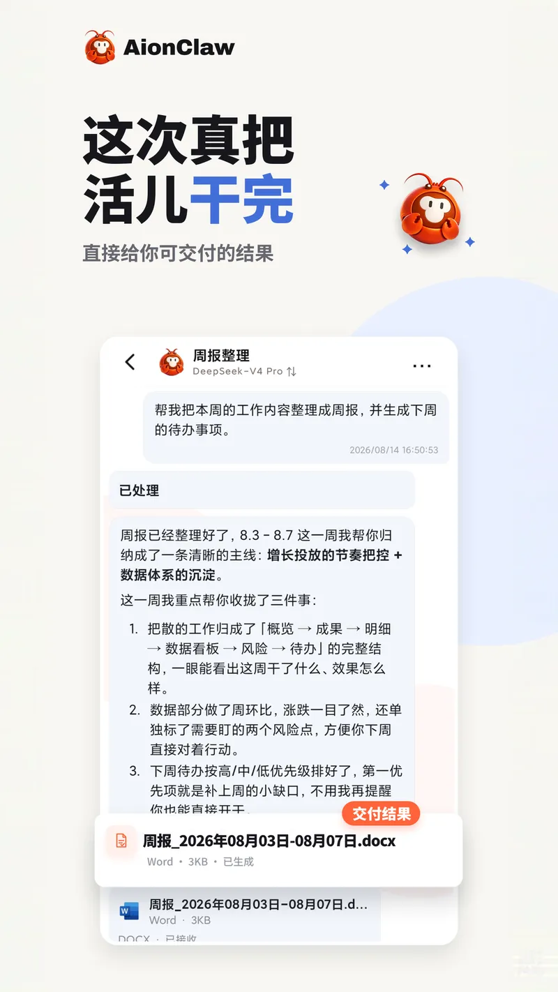 AionClaw截图