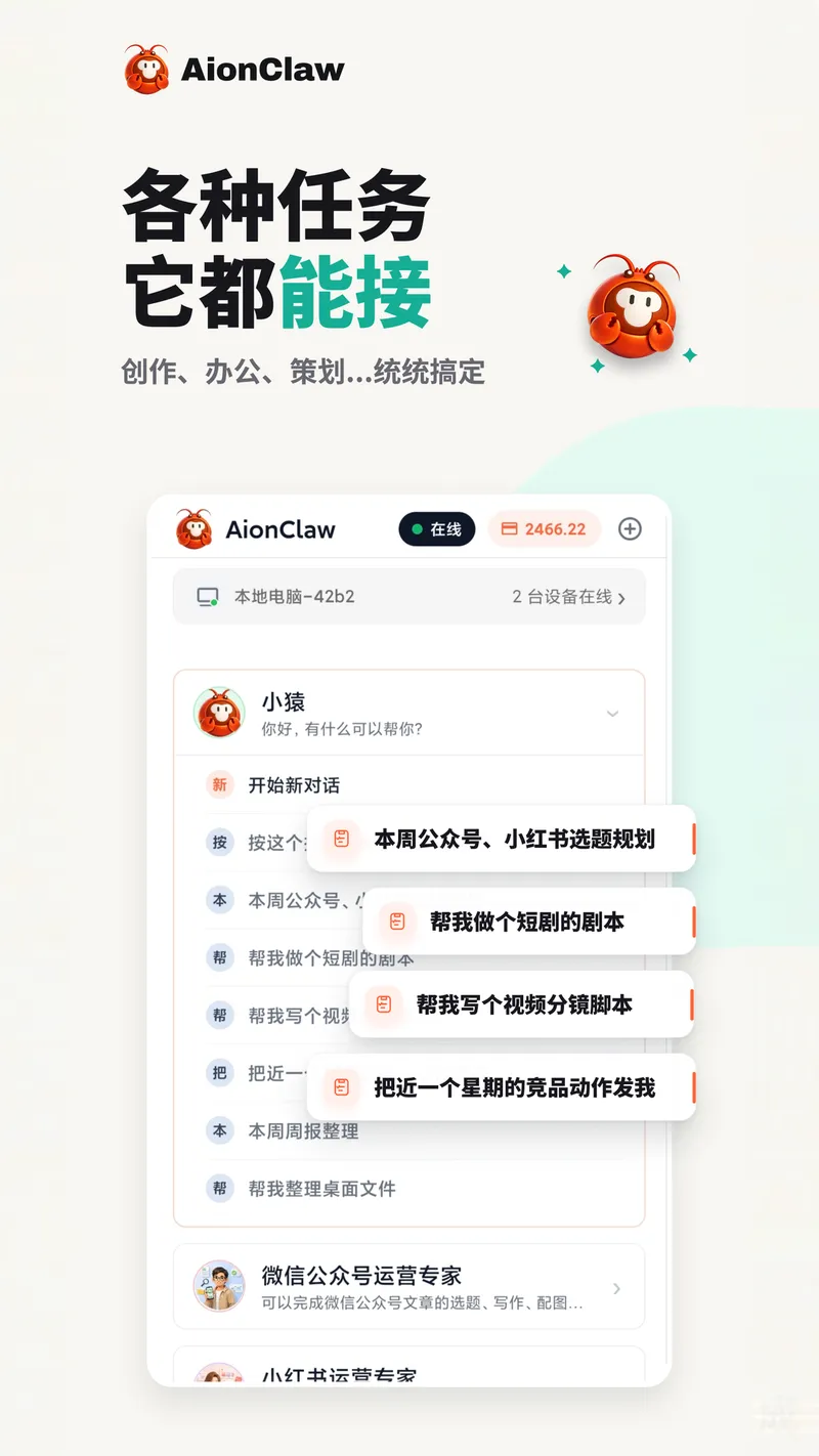 AionClaw截图