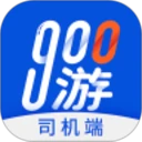 900游司机端