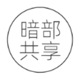 暗部口袋